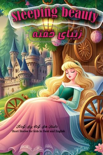 Sleeping Beauty: Short Stories for Kids in Farsi and English von LearnPersianOnline.com