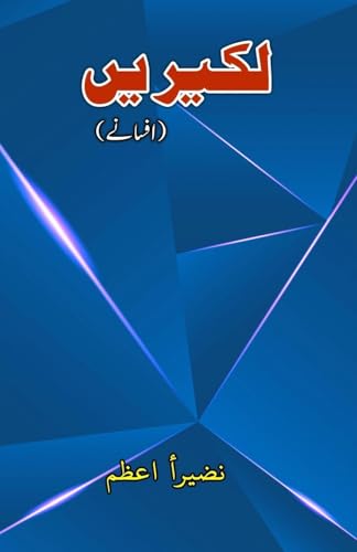 LakeereiN: (The Lines, Short Stories) von Taemeer Publications