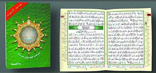 Coran tajweed Chapitre tabaraka 14x20 (Ar) von DAR AL MAAREFAH