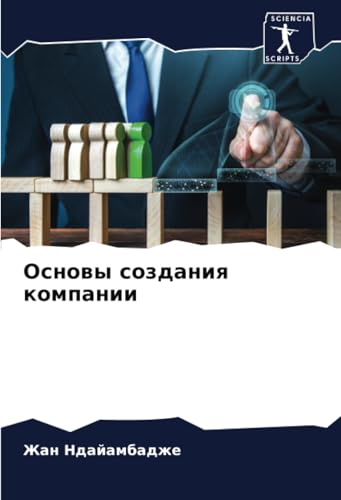 Основы создания компании: DE von Sciencia Scripts