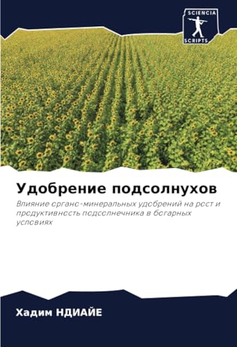 Удобрение подсолнухов: Влияние органо-минеральных удобрений на рост и продуктивность подсолнечника в богарных условиях: Vliqnie organo-mineral'nyh ... podsolnechnika w bogarnyh uslowiqh Удобрение подсолнухов: Влияние органо-минеральных удобрений на рост и продуктивность подсолнечника в богарных условиях: Vliqnie organo-mineral'nyh ... podsolnechnika w bogarnyh uslowiqh von Sciencia Scripts