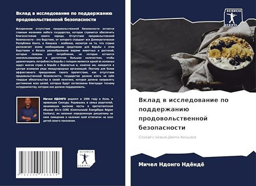Vklad w issledowanie po podderzhaniü prodowol'stwennoj bezopasnosti: Sluchaj s nowym Daipn Kinshasa