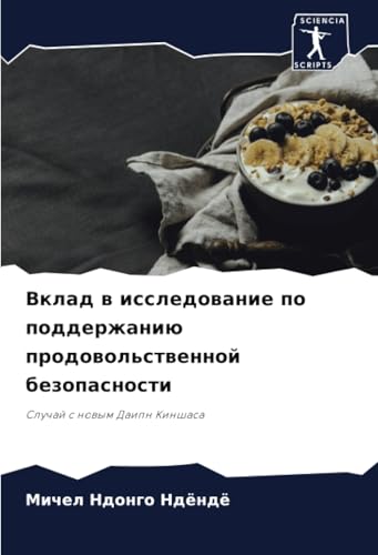 Вклад в исследование по поддержанию продовольственной безопасности: Случай с новым Даипн Киншаса: Sluchaj s nowym Daipn Kinshasa Вклад в исследование по поддержанию продовольственной безопасности: Случай с новым Даипн Киншаса: Sluchaj s nowym Daipn Kinshasa