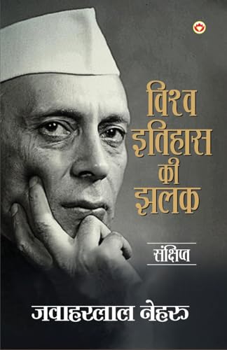 Vishwa Itihas Ki Jhalak (Sankshipt): ¿¿¿¿¿ ¿¿¿¿¿¿ ¿¿ ¿¿¿ (¿¿¿¿¿¿¿¿¿): ¿¿¿¿¿ ¿¿¿¿¿¿ ¿¿ ¿¿¿ (¿¿¿¿¿¿¿¿¿) von Diamond Pocket Books Pvt Ltd