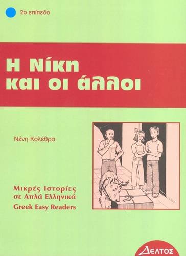 Greek easy readers: I Niki Ke I Alli von Deltos
