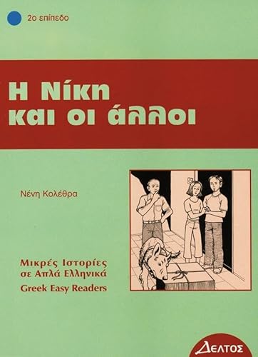 Griechische Lektüren: I Niki ke i alli. Stufe 2