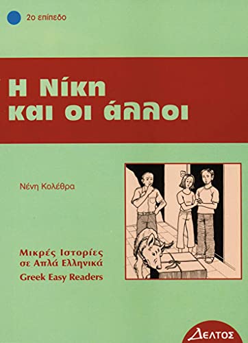 Griechische Lektüren: I Niki ke i alli. Stufe 2