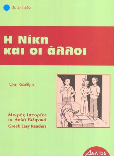 I Niki Ke I Alli (Greek Easy Readers) von Deltos