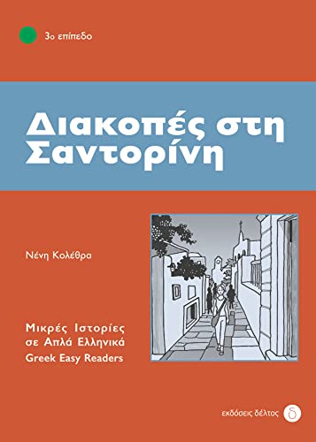 Diakopes sti Santorini: Lektüre (Griechische Lektüren für Erwachsene) Diakopes sti Santorini: Lektüre (Griechische Lektüren für Erwachsene) von Hueber