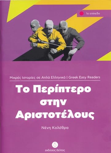 To Periptero Stin Aristotelous: Niveau 1 (Greek Easy Readers, Band 1)