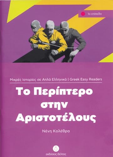 To Periptero Stin Aristotelous: Greek Easy Readers - Stage 1: Niveau 1