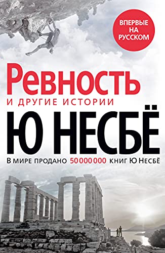 «Revnost'» i drugie istorii «Revnost'» i drugie istorii von KNIZHNIK