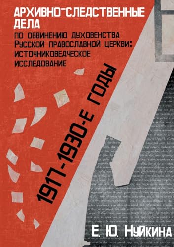 Arhivno-sledstvennye dela po obvineniju duhovenstva Russkoj pravoslavnoj cerkvi (1917- 1930-e gg.) von ISIA Media Verlag