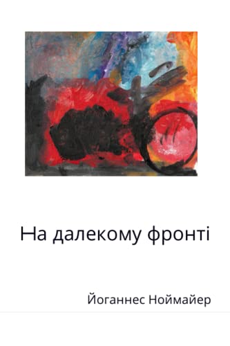 Hа далекому фронті von Independently published