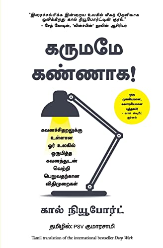 Deep Work: Rules for Focussed Success in a Distracted World NEW Deep Work: Rules for Focussed Success in a Distracted World NEW von Manjul Publishing House
