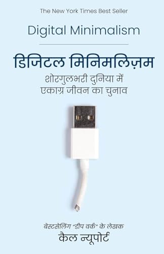 Digital Minimalism (Hindi): Shorgul Bhari Duniya Mein Ekagra Jeevan ka Chunav von WOW Publishings (P) Ltd