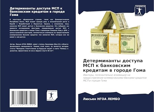 Determinanty dostupa MSP k bankowskim kreditam w gorode Goma: Faktory, polozhitel'no wliqüschie na predostawlenie kommercheskimi bankami kreditow MSP w gorode Goma