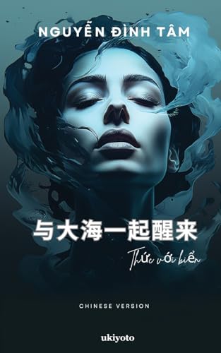 Wake up with the Sea Chinese Version von Ukiyoto Publishing