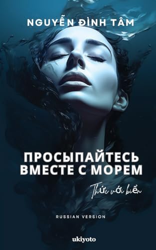 Wake up with the Sea Russian Version von Ukiyoto Publishing