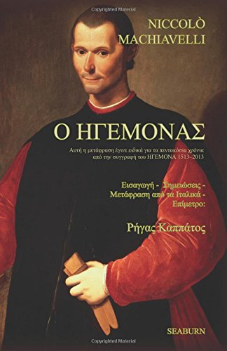 O Igemonas - The Prince O Igemonas - The Prince von Seaburn