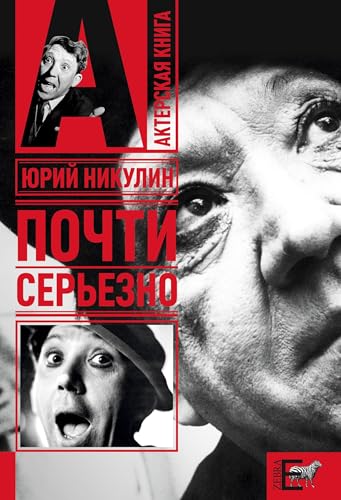 Pochti ser'ezno von ISIA Media Verlag