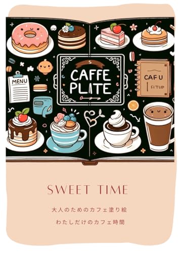 Sweet Time 大人のためのカフェ塗り絵: わたしだけのカフェ時間 von Independently published