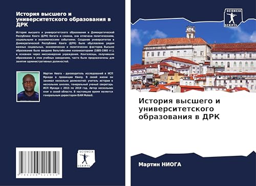 Istoriq wysshego i uniwersitetskogo obrazowaniq w DRK von Sciencia Scripts