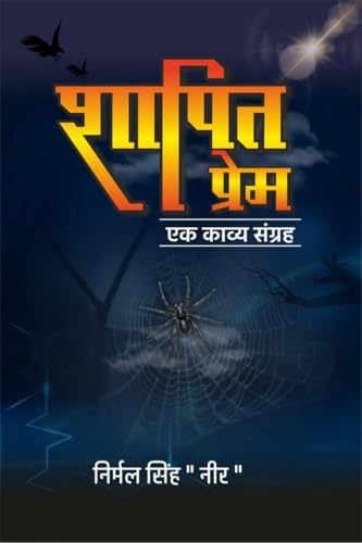 Shapit Prem: Prem ka Antim charan von Notion Press