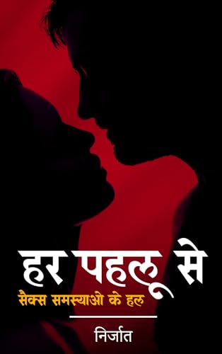 Har Pehlu Se - Sex Samasyaon Ke Hal von White Falcon Publishing