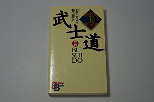 Bushido (Kodansha Bilingual Books, Band 30)