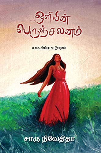 Oliyin Perunchalanam von Zero Degree Publishing