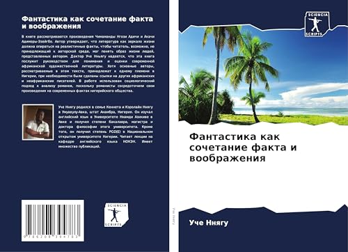 Fantastika kak sochetanie fakta i woobrazheniq von Sciencia Scripts