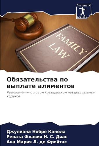 Obqzatel'stwa po wyplate alimentow: Razmyshleniq o nowom Grazhdanskom processual'nom kodexe von Sciencia Scripts