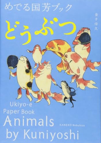 Animals by Kuniyoshi: Ukiyo-E Paper Book