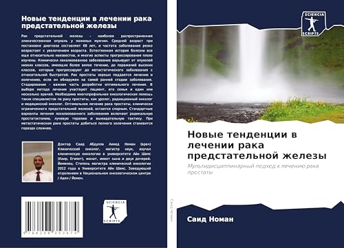 Nowye tendencii w lechenii raka predstatel'noj zhelezy: Mul'tidisciplinarnyj podhod k lecheniü raka prostaty von Sciencia Scripts