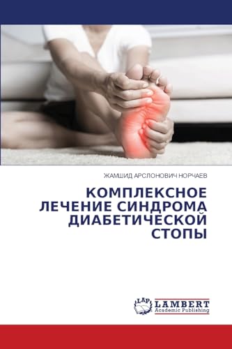 KOMPLEKSNOE LEChENIE SINDROMA DIABETIChESKOJ STOPY: DE von LAP LAMBERT Academic Publishing