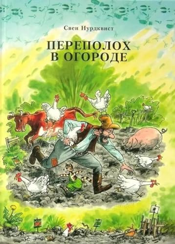 Perepoloh v ogorode Perepoloh v ogorode