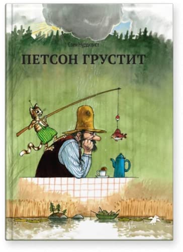 Petson grustit von KNIZHNIK