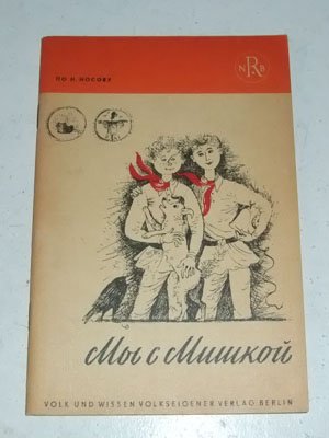 Mischka und ich: Erzählungen. (In russischer Sprache) von Cornelsen: VWV