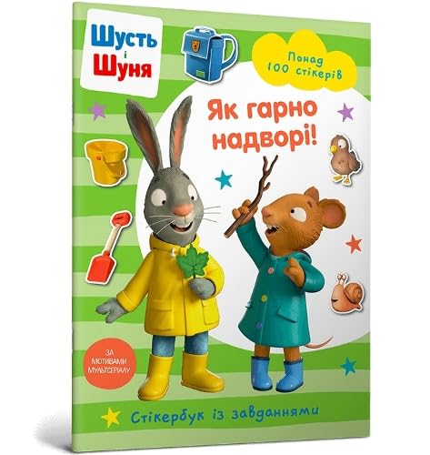 Pip and Posy Stickerbook Outdoor Explorers (Ukrainian language) von Артбукс