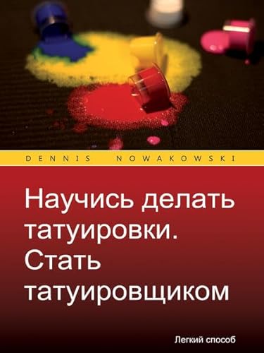 Научись делать татуировки Стать татуировщиком: Легкий способ von Feiyr
