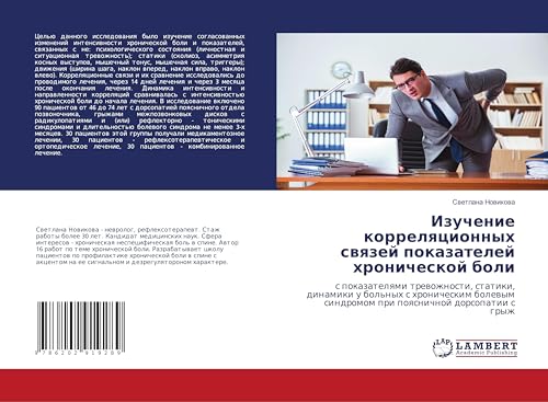 Изучение корреляционных связей показателей хронической боли: с показателями тревожности, статики, динамики у больных с хроническим болевым синдромом ... sindromom pri poqsnichnoj dorsopatii s gryzh von LAP Lambert Academic Publishing