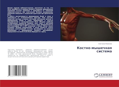 Kostno-myshechnaq sistema: DE