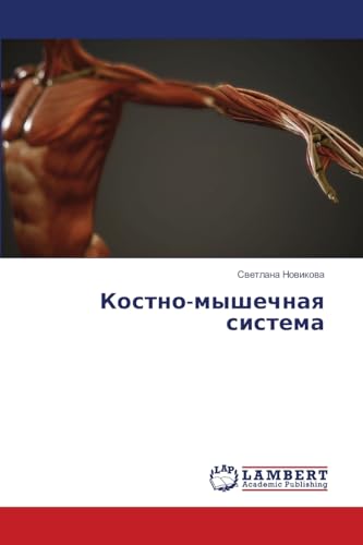 Костно-мышечная система: DE von LAP LAMBERT Academic Publishing