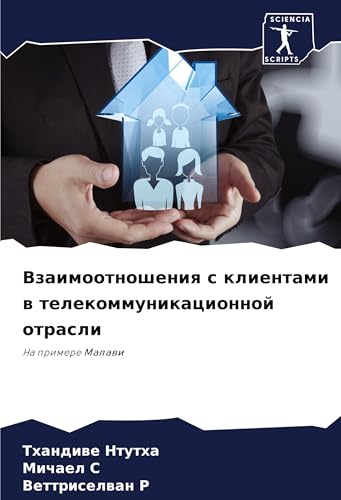 Vzaimootnosheniq s klientami w telekommunikacionnoj otrasli: Na primere Malawi von Sciencia Scripts
