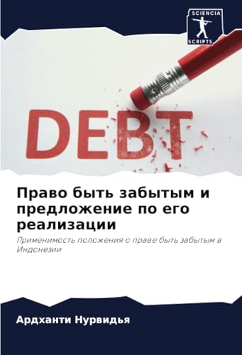 Право быть забытым и предложение по его реализации: Применимость положения о праве быть забытым в Индонезии: Primenimost' polozheniq o prawe byt' zabytym w Indonezii von Sciencia Scripts