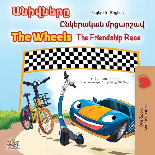 The Wheels- The Friendship Race (Armenian English Bilingual Children's Book) (Armenian English Bilingual Collection)