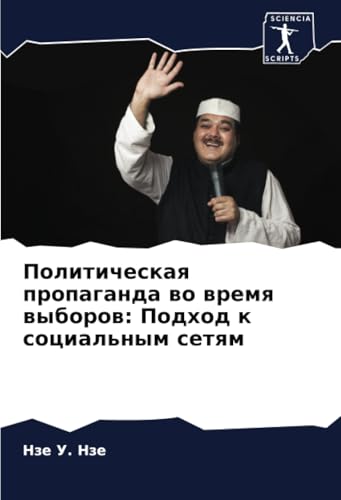 Политическая пропаганда во время выборов: Подход к социальным сетям: DE