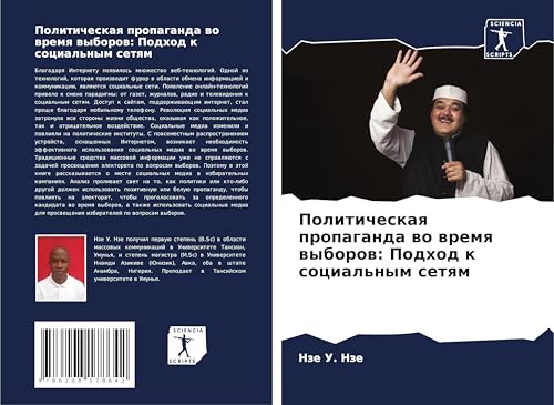 Politicheskaq propaganda wo wremq wyborow: Podhod k social'nym setqm: DE