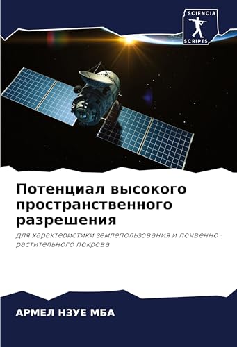 Potencial wysokogo prostranstwennogo razresheniq: dlq harakteristiki zemlepol'zowaniq i pochwenno-rastitel'nogo pokrowa von Sciencia Scripts